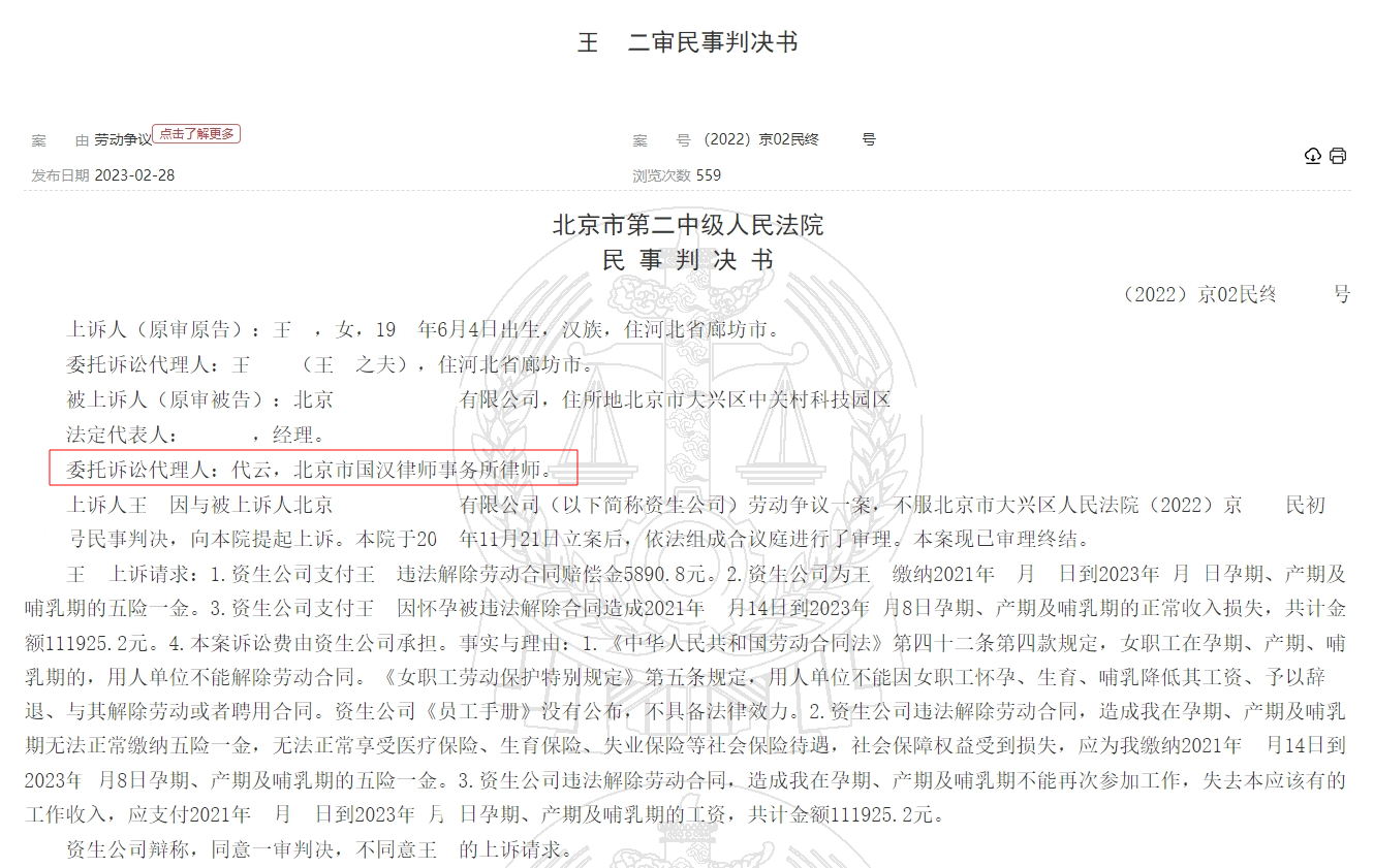 王婷二审民事判决书-01 (1)-国汉律师.png