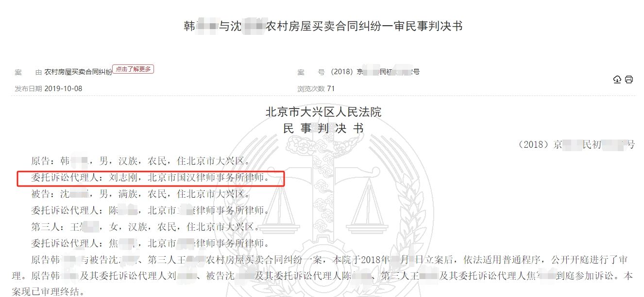 韩某与沈某农村房屋买卖合同纠纷一审-01-国汉律师.png