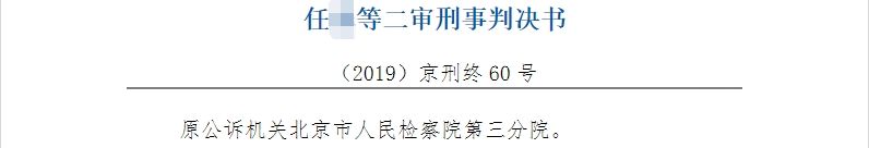 任强等二审刑事判决书-01-国汉律所.png