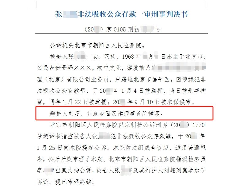 张玉英非法吸收公众存款罪-01-国汉律师.png