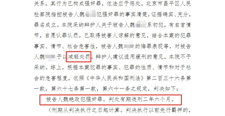 魏某强奸罪一审-02-国汉律师.png