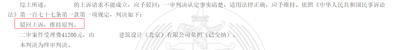 翰臣国际建筑设计（北京）有限公司与冯鹤装饰装修合同纠纷二审民事判决书-02 (1)-国汉律师.png