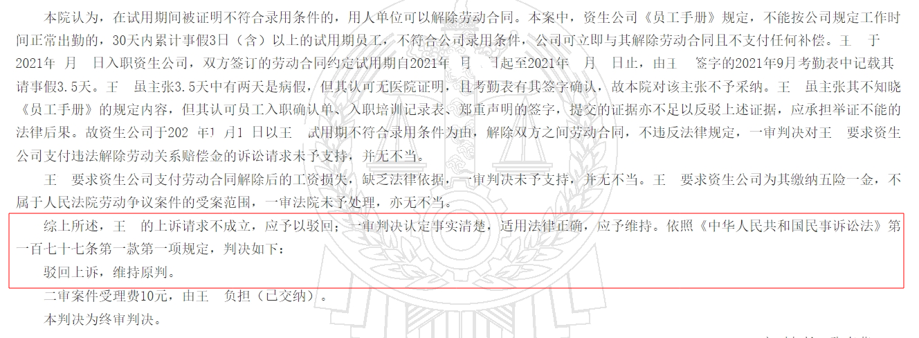 王婷二审民事判决书-02 (1)-国汉律师.png