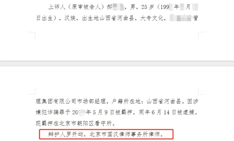 任强等二审刑事判决书-02-国汉律所.png
