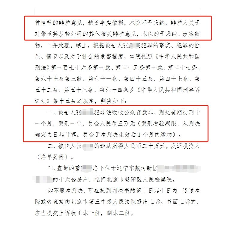 张玉英非法吸收公众存款罪-02-国汉律师.png