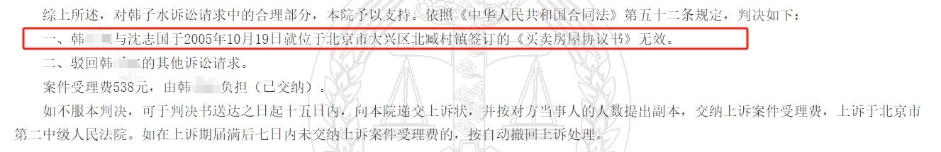 韩某与沈某农村房屋买卖合同纠纷一审-02-国汉律师.png