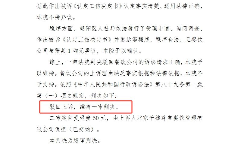 北京千禧餐饮与北京市朝阳区人力资源和社会保障局-02-国汉律师.png