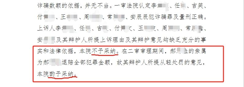 任强等二审刑事判决书-03-国汉律所.png