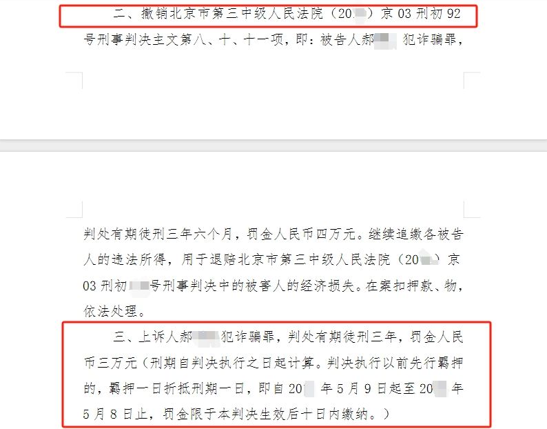 任强等二审刑事判决书-04-国汉律所.png