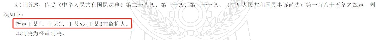 王某1等申请确定监护人民事判决书-02-国汉律师.png