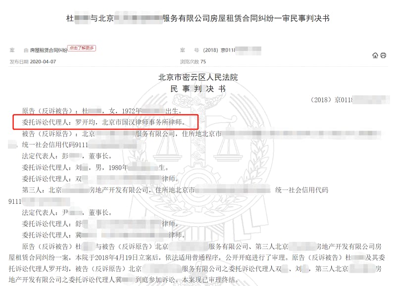 杜某诉北京某服务有限公司房屋租赁合同纠纷案1.jpg