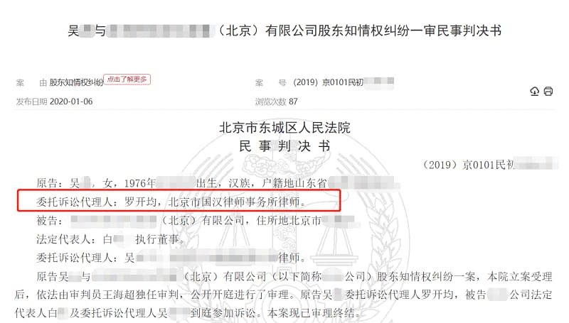 吴某与（北京）有限公司股东知情权纠纷案1.jpg