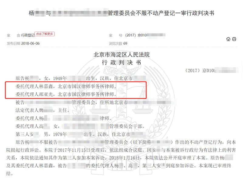 杨某诉某管理委员会撤销行政登记案1.jpg