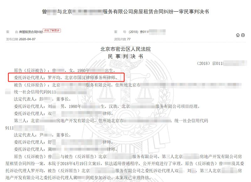 曾某诉北京某服务有限公司房屋租赁合同纠纷案1.jpg