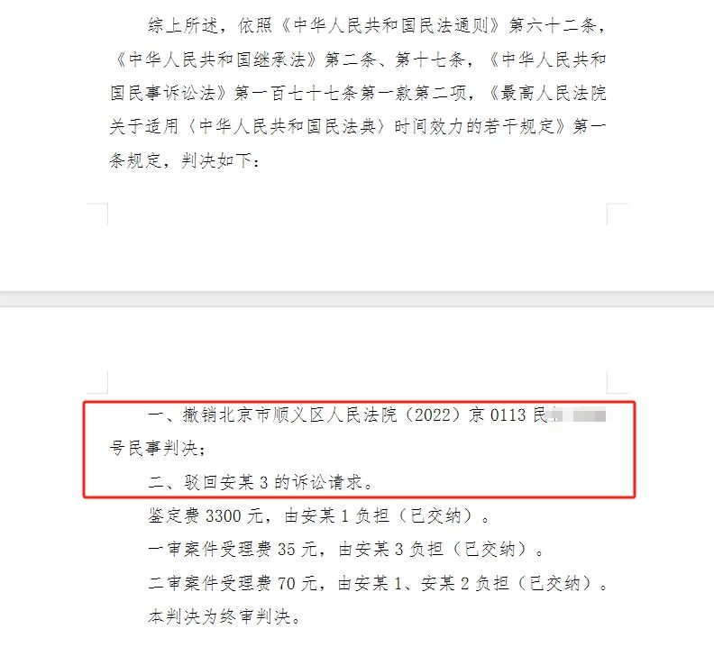安某1等与安某3遗嘱继承纠纷二审-02-国汉律所.png