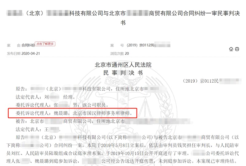 （北京）某科技有限公司诉北京市某商贸有限公司合同纠纷案1.jpg