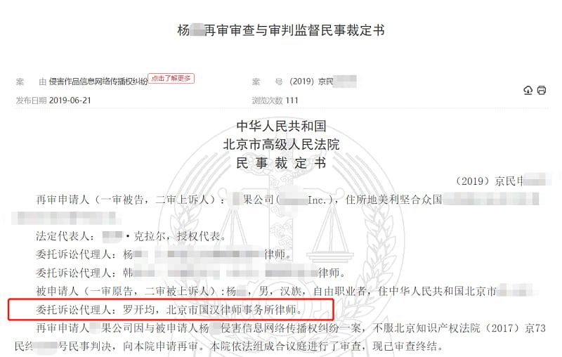 某果公司与杨某侵害信息网络传播权纠纷案1.jpg