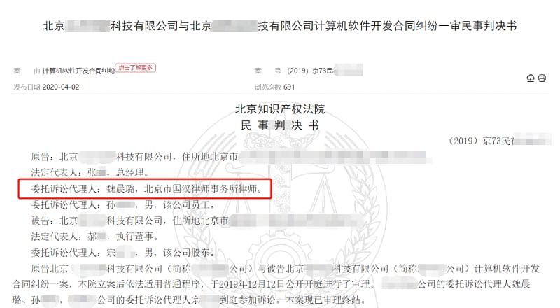 北京某科技有限公司诉北京某科技有限公司软件开发合同纠纷案1.jpg