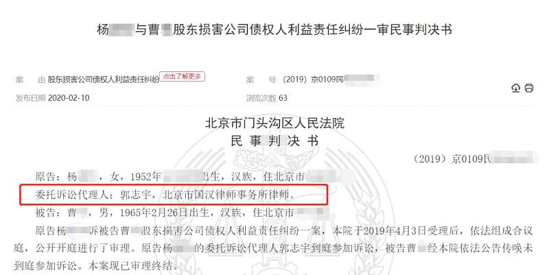 杨某诉曹某股东损害公司债权人利益责任纠纷案1.jpg