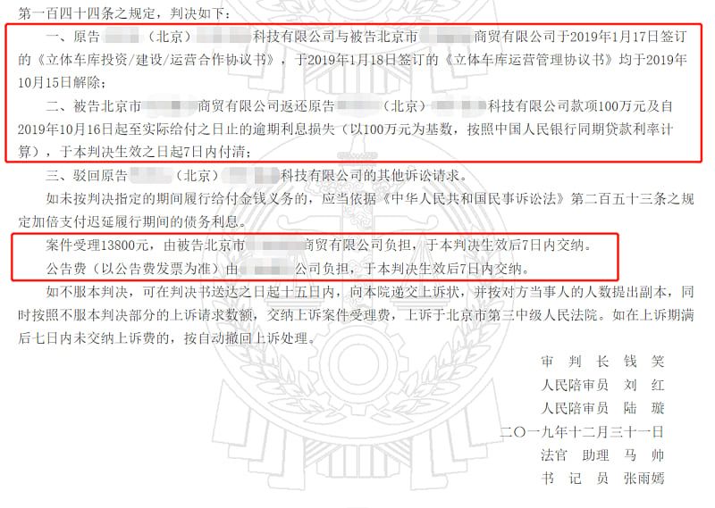 （北京）某科技有限公司诉北京市某商贸有限公司合同纠纷案2.jpg