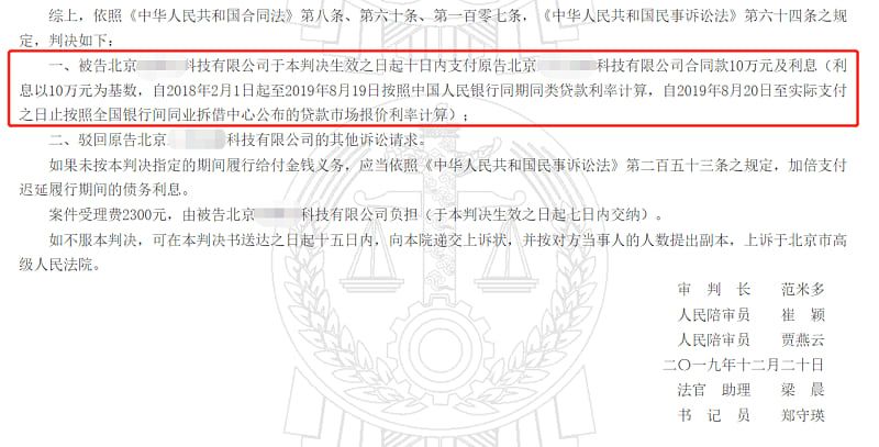 北京某科技有限公司诉北京某科技有限公司软件开发合同纠纷案2.jpg