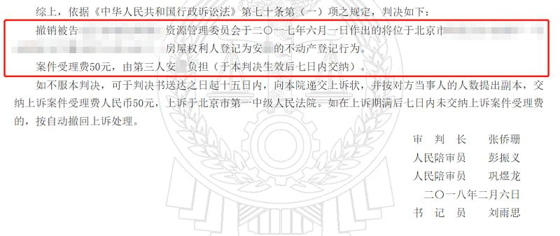 杨某诉某管理委员会撤销行政登记案2.jpg