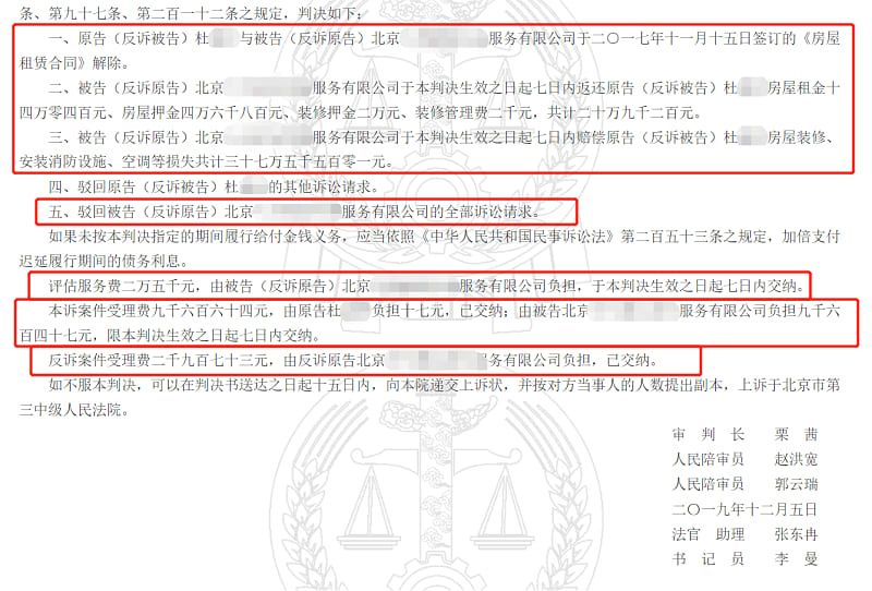 杜某诉北京某服务有限公司房屋租赁合同纠纷案2.jpg