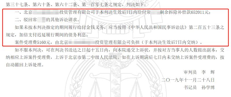 常某诉某投资管理有限公司房屋拆迁安置补偿合同纠纷案2.jpg