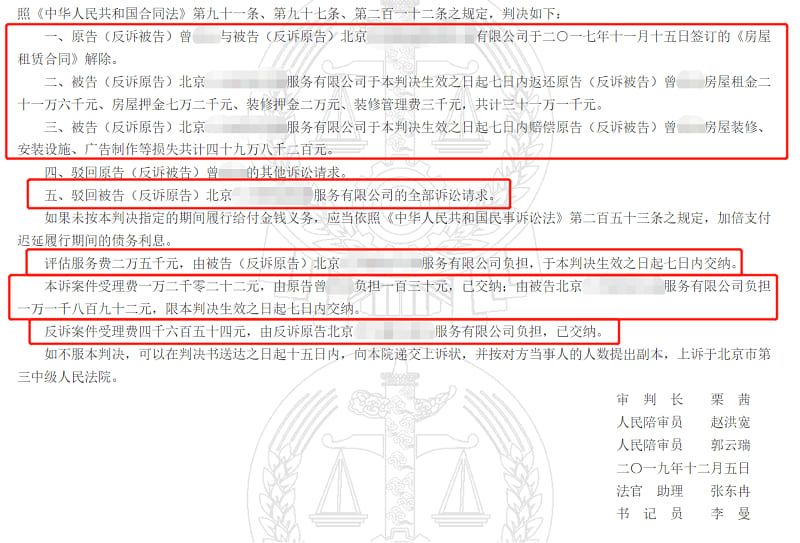 曾某诉北京某服务有限公司房屋租赁合同纠纷案2.jpg
