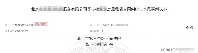 杜某诉北京某服务有限公司房屋租赁合同纠纷案3.jpg