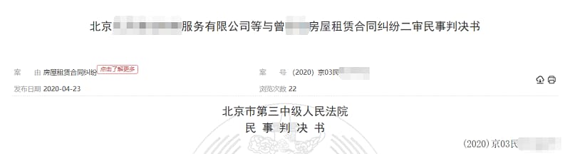 曾某诉北京某服务有限公司房屋租赁合同纠纷案3.jpg