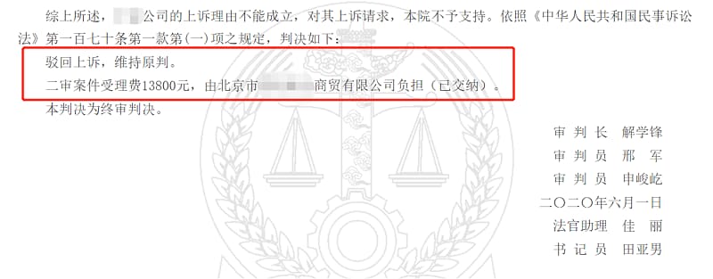 （北京）某科技有限公司诉北京市某商贸有限公司合同纠纷案4.jpg