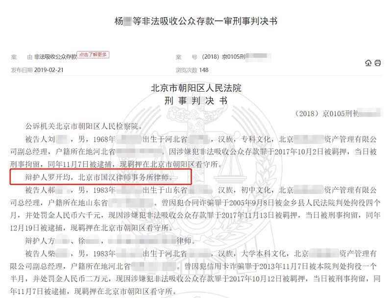 刘某等涉嫌非法吸收公众存款（涉案金额6000余万元）罪案1.jpg