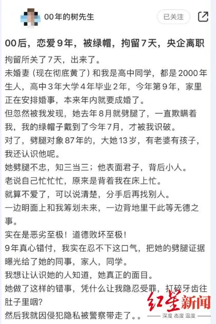 男子称因转发未婚妻出轨证据给亲朋被拘7天.webp