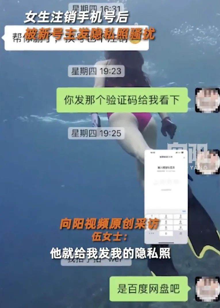 广州一女子注销手机号未解绑百度网盘致照片泄露.jpg